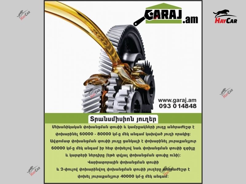 Տրանսմիսիոն յուղեր