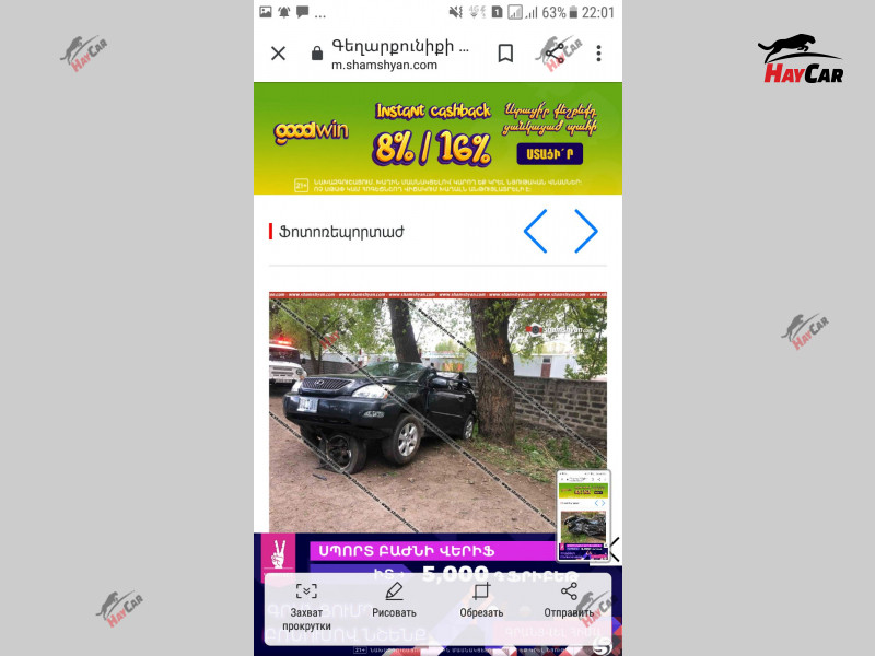Մեքենան ամբողջությամբ