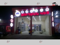 Morris յուղման կետ Ավանում