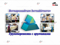 bernakirneri carayutyunner