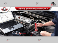 Մեքենայի դիագնոստիկ վերլուծություն