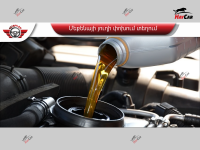 Մեքենայի յուղի փոխում տեղում