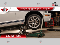 Անվադողերի փոխում