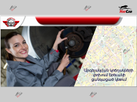  Արգելակման կոճղակի փոխում