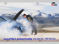 ԱՎՏՈ ՇՏԱՊ ՕԳՆՈՒԹՅՈՒՆ
