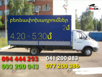 Բեռնափոխադրում bernapoxadrum