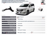 NISSAN ELGRAND Դիմացի Բուշեր